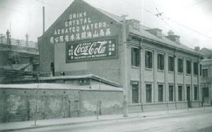 1930年代可口可樂天津的廠房外觀