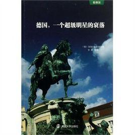 德國,一個超級明星的衰落 德國,一個超級明星的衰落