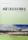 西藏氣象災害區劃研究