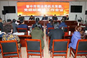 晉中市司法局 晉中市司法局