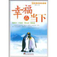 幸福在當下 幸福在當下