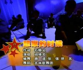 想家的時候 想家的時候