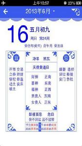 萬年曆黃曆藍鶴信息 萬年曆黃曆藍鶴信息