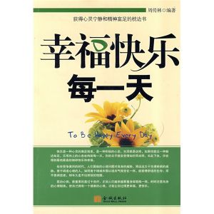 《幸福快樂每一天》 《幸福快樂每一天》