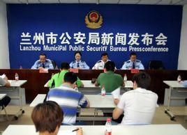 蘭州市公安局 蘭州市公安局