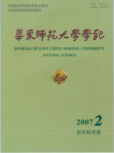 《華東師範大學學報》