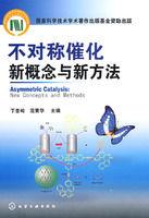 不對稱催化新概念與新方法