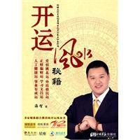開運風水秘籍 開運風水秘籍