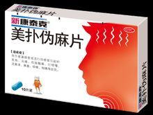 偽麻黃鹼片 偽麻黃鹼片