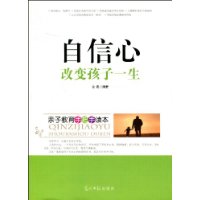 自信心改變孩子一生