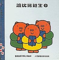 波比豬過生日 波比豬過生日