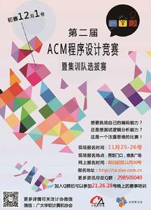 2014年第二屆ACM程式設計大賽