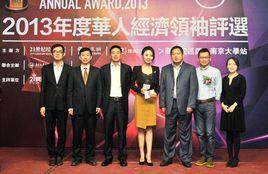 華人經濟領袖評選 華人經濟領袖評選