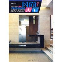 金版裝潢世界2-D:風尚美宅 金版裝潢世界2-D:風尚美宅