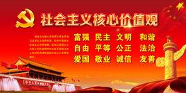 社會價值觀 社會價值觀