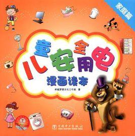 兒童安全用電漫畫讀本 兒童安全用電漫畫讀本
