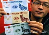 南京鄉村旅遊消費券 南京鄉村旅遊消費券