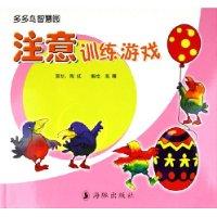 多多鳥智慧園·注意訓練遊戲