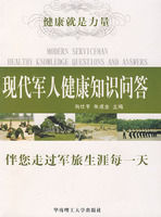 《現代軍人健康知識問答》 《現代軍人健康知識問答》