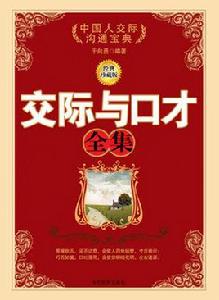 交際與口才 交際與口才