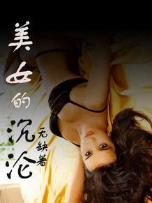 緋色迷途:美女的誘惑 緋色迷途:美女的誘惑