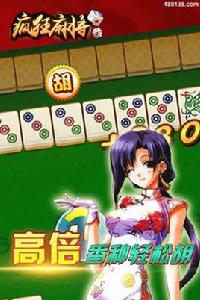 瘋狂麻將[網路麻將遊戲]