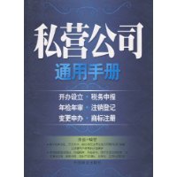 私營公司通用手冊 