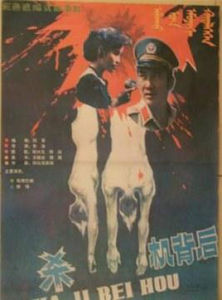 殺機背後 殺機背後