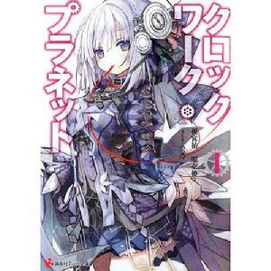 發條星球 發條星球