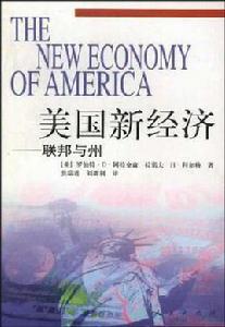 美國新經濟 美國新經濟