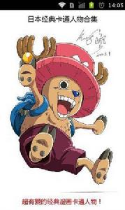 日本經典卡通人物合集 日本經典卡通人物合集