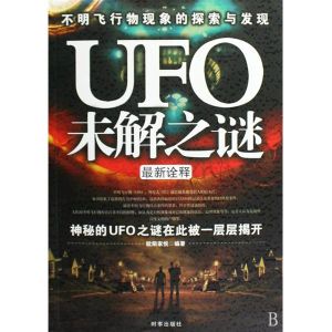 ufo之謎