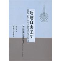 超越自由主義