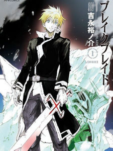 《破刃之劍》 《破刃之劍》