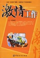 《激情工作》