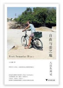 自由與愛之地 自由與愛之地