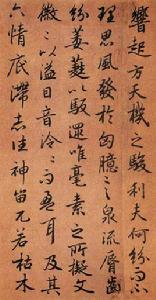 唐陸柬之文賦帖 唐陸柬之文賦帖