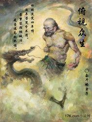 俯視眾生 俯視眾生