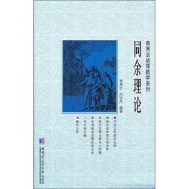 同餘定理 同餘定理