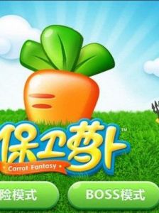 保衛蘿蔔電腦版 保衛蘿蔔電腦版