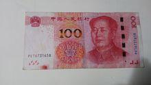 第五套人民幣100元紙幣
