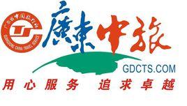 廣東省中國旅行社股份有限公司 廣東省中國旅行社股份有限公司