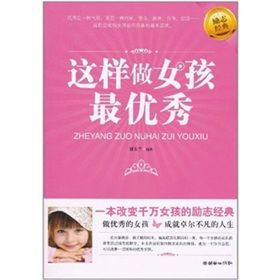 《這樣做女孩最優秀》 《這樣做女孩最優秀》