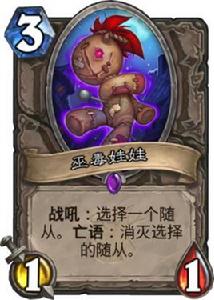 巫毒娃娃[爐石傳說卡牌]