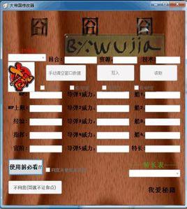 大帝國修改器 大帝國修改器