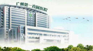 廣州強直性脊柱炎專科醫院 廣州強直性脊柱炎專科醫院