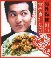 男性保健食療食補處方 男性保健食療食補處方