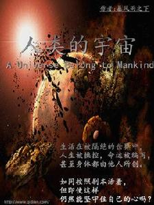 人類的宇宙 人類的宇宙