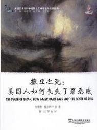 撒旦之死 撒旦之死