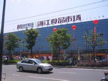 浙江食品市場